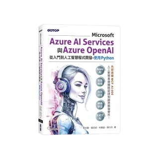 Microsoft Azure AI Services與Azure OpenAI從入門到人工智慧程式開發-使用Python（含MCF AI-900國際認證）