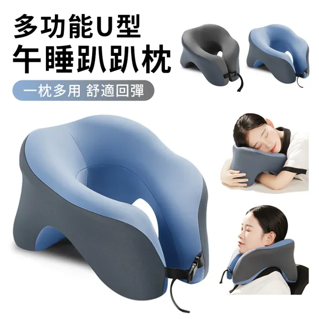 【StarGo】U型午睡枕 防手麻趴睡枕 趴趴枕 午休趴睡枕頭(午睡神器)