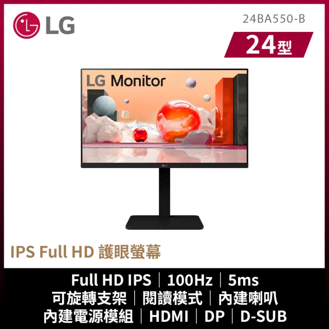 【LG 樂金】24BA550-B 23.8型 IPS 16:9 100Hz 護眼螢幕 (Full HD/內建喇叭/5ms)