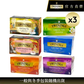 【Twinings 唐寧茶】經典茶包 25包x3盒(仕女伯爵/皇家伯爵/英倫早餐/極品錫蘭茶/歐式大吉嶺/茉莉綠茶)