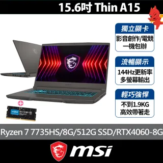 升級16G組★【MSI 微星】15.6吋 R7-7735HS RTX4060電競筆電(Thin A15/8G/512G/Win11/B7VF-085TW)
