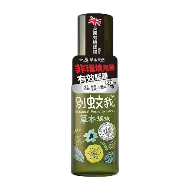 【別蚊我】草本驅蚊噴霧80ml(防蚊液 草本防蚊液 天然防蚊液)