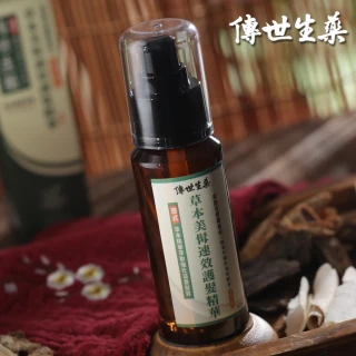 【傳世生藥】草本美髯護髮瞬效精華油