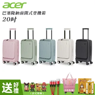 【Acer 宏碁】巴塞隆納前開式登機箱 行李箱 20吋
