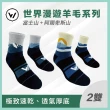【WOAWOA】2入組 極致速乾美麗諾登山羊毛襪-中筒(100%防縮美麗諾羊毛紗 耐磨襪 登山襪 保暖襪 除臭襪 厚襪)