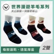 【WOAWOA】2入組 極致速乾美麗諾登山羊毛襪-中筒(100%防縮美麗諾羊毛紗 耐磨襪 登山襪 保暖襪 除臭襪 厚襪)