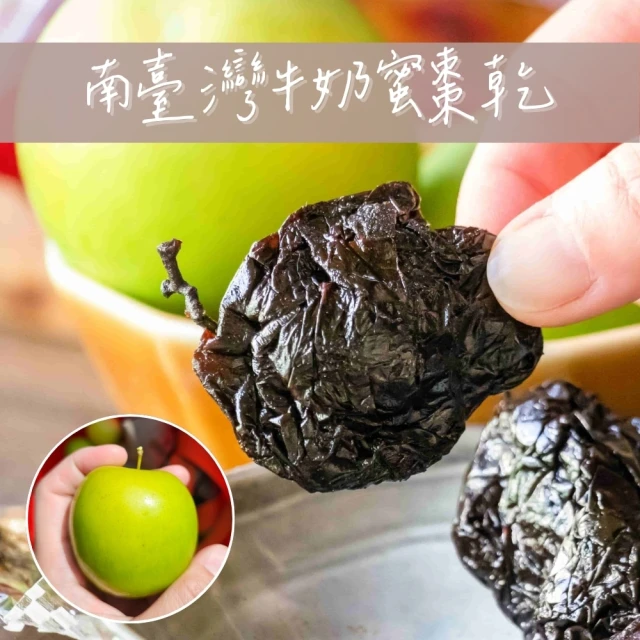 蜜棗乾