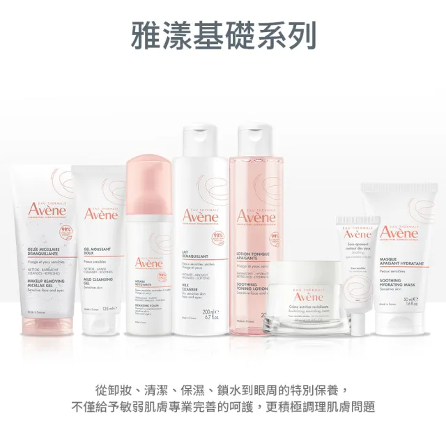 【Avene 雅漾】官方直營 活泉保濕嫩膚水200ml(嫩膚水/保濕/潔膚水)