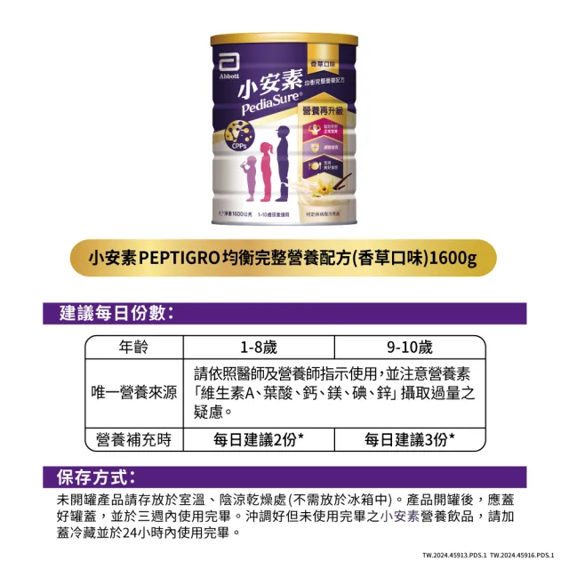 【亞培】小安素均衡完整營養配方-香草口味(1600g x2入)