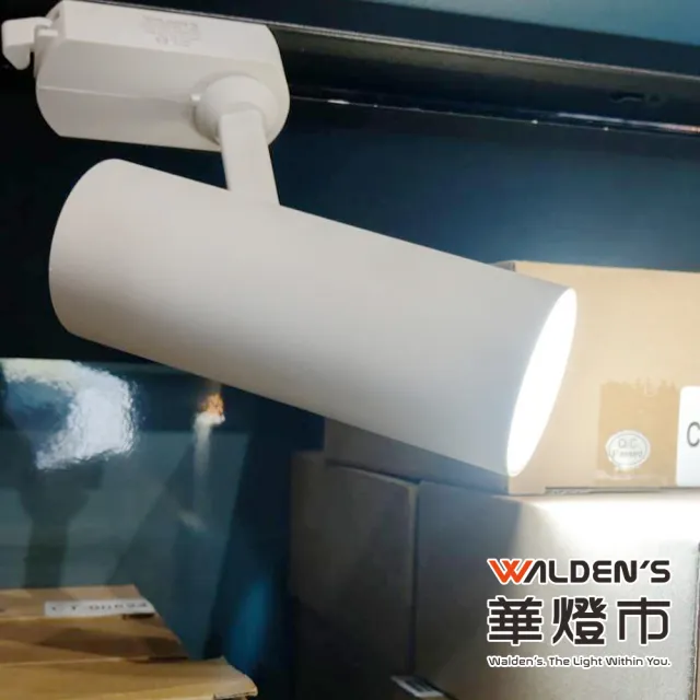 【華燈市】羅密歐II 12.5W 高光效投射軌道燈-2色(白光/黃光/自然光 全電壓軌道燈)