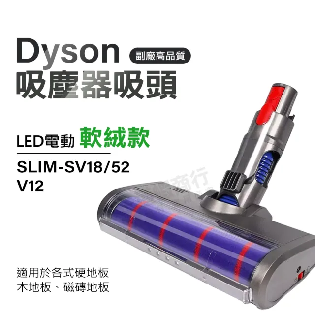 適用Dyson SV18吸塵器電動軟絨地板刷頭 SV20 SV34地板吸頭/軟絨毛/纖維絨毛