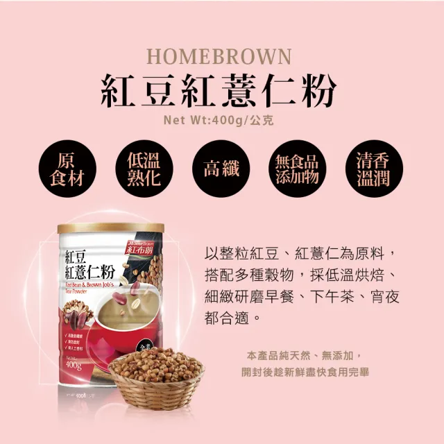 【紅布朗】高纖穀粉任選1罐-核桃黑芝麻漿/紅豆紅薏仁粉(momo獨家/黑芝麻糊/紅豆薏仁/養生/長輩)
