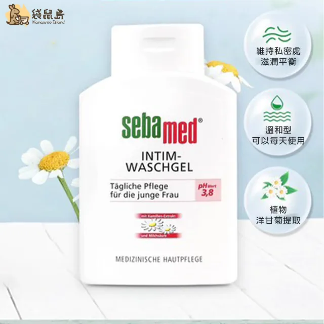 【SEBAMED 施巴】SEBAMED 私密處潔護露 200ml 洋甘菊/金縷梅 平輸版(私密處清潔 私密處保養 新舊包裝混出)