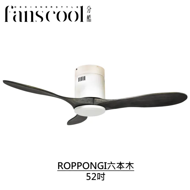 【華燈市】分酷 52吋ROPPONGI六本木DC吸頂空調扇_平光白本體(六段風速/正反轉功能/定時)