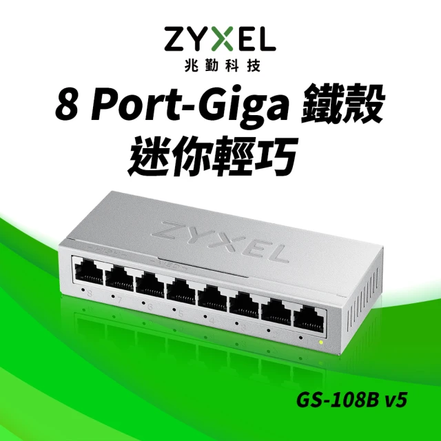 8埠交換器