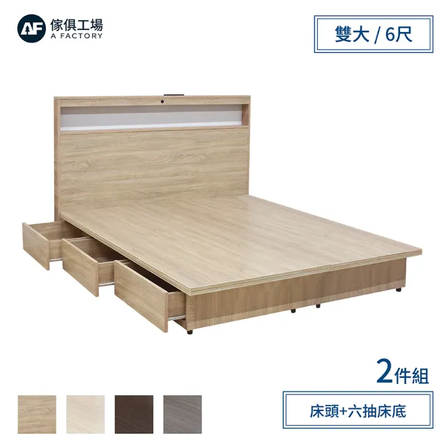 【A FACTORY 傢俱工場】山田 LED燈光插座USB房間2件組 雙大6尺(床頭+6抽收納)
