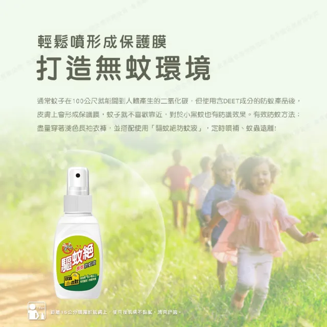 【驅蚊絕】長效噴霧防蚊液80ml/3瓶(小黑蚊/清爽肌膚/兒童適用)
