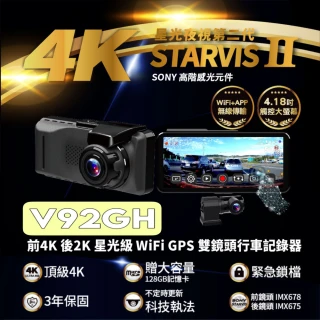 【Abee 快譯通】V92GH 行車紀錄器 WIFI 雙鏡頭前4K後2K 科技執法(Sony星光夜視二代 贈128Ｇ記憶卡)