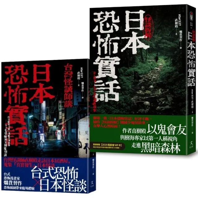 日本恐怖實話套書:怪談組合