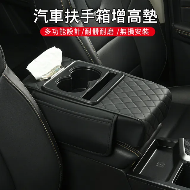 【MUAN】多功能水杯架車用紙巾盒 汽車扶手箱夾縫收納袋 車載扶手箱增高墊 皮革面紙盒