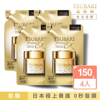 【TSUBAKI 思波綺】金耀瞬護髮膜補充包150g(4入組)