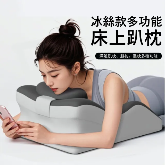 【Sager】冰絲多功能床上趴枕 記憶棉趴睡枕 居家床頭靠背枕(趴枕/腿枕/靠墊)