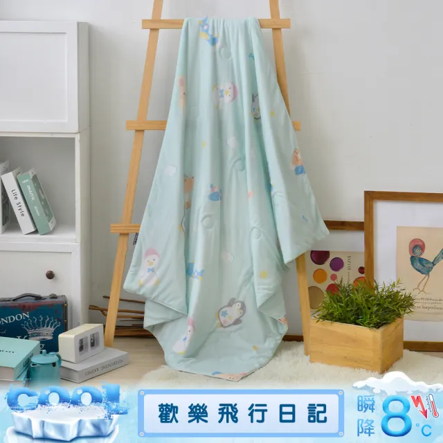【Great Living 格蕾寢飾】超COOL涼感蠶絲蛋白涼被/空調被/COOL涼被(兒童100x120cm 多款)