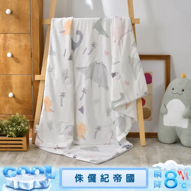 【Great Living 格蕾寢飾】超COOL涼感蠶絲蛋白涼被/空調被/COOL涼被(兒童100x120cm 多款)