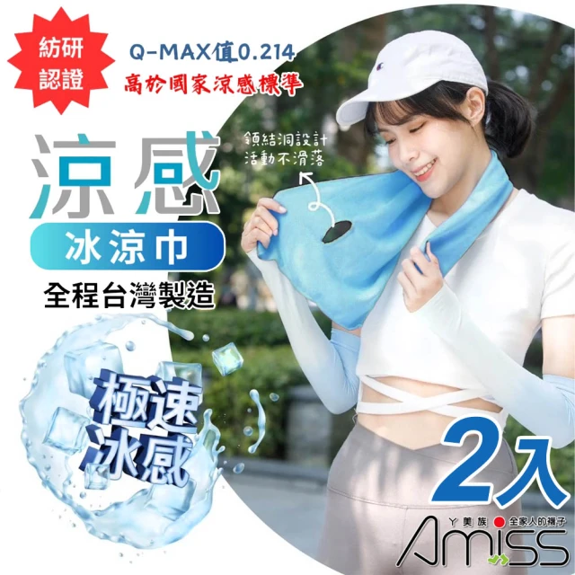 運動涼感巾