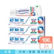 【SENSODYNE 舒酸定】進階護理 專業抗敏護齦牙膏100gX3入(原味/亮白配方/沁涼薄荷；對抗敏感/修護牙齦)