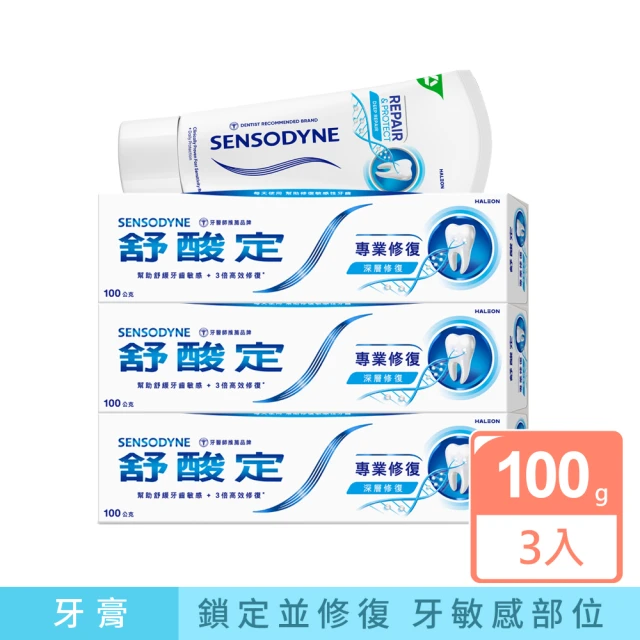 【SENSODYNE 舒酸定】進階護理 專業修復牙膏100g X3入(原味/亮白配方/沁涼薄荷；深層修復)