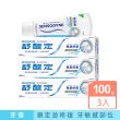 【SENSODYNE 舒酸定】進階護理 專業修復牙膏100g X3入(原味/亮白配方/沁涼薄荷；深層修復)