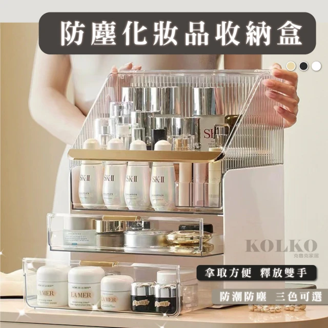 化妝品收納盒