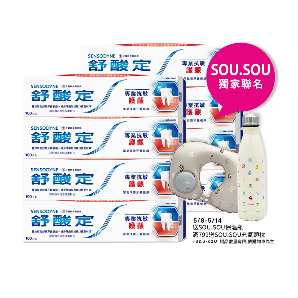 舒酸定專業抗敏護齦牙膏 SENSODYNE 舒酸定進階護理 專業抗敏護齦牙膏100gX8入,原味,亮白配方,沁涼薄荷)