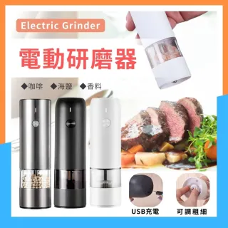 USB電動研磨器(可調粗細 攜帶方便 咖啡 胡椒鹽 玫瑰鹽 自動研磨罐 可充電研磨器罐)