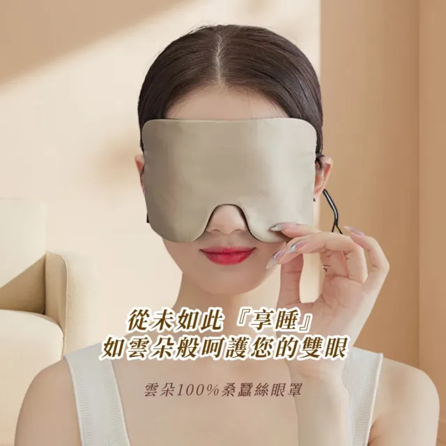 雙面天然蠶絲遮光眼罩(極致貼合 0壓感 真絲眼罩 睡眠眼罩 出國旅行)
