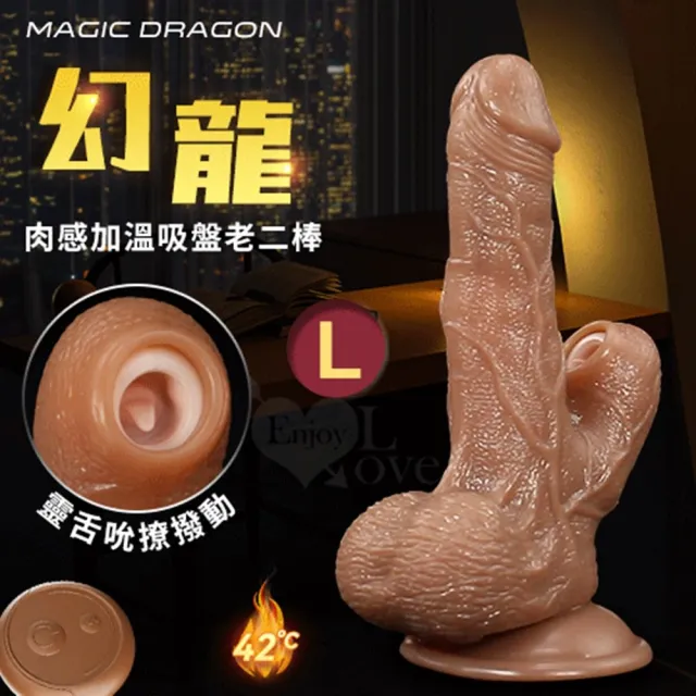 幻龍 無線遙控逼真肉感加溫吸盤老二棒(仿真按摩棒 電動 女性 情趣用品 成人玩具)