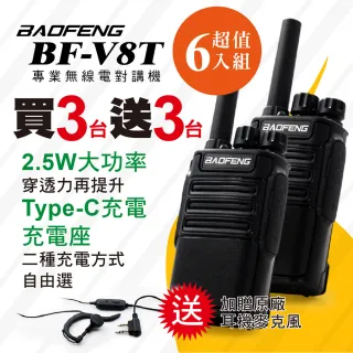寶峰】BF-V8T專業無線電對講機(超值2入組) - momo購物網- 好評推薦