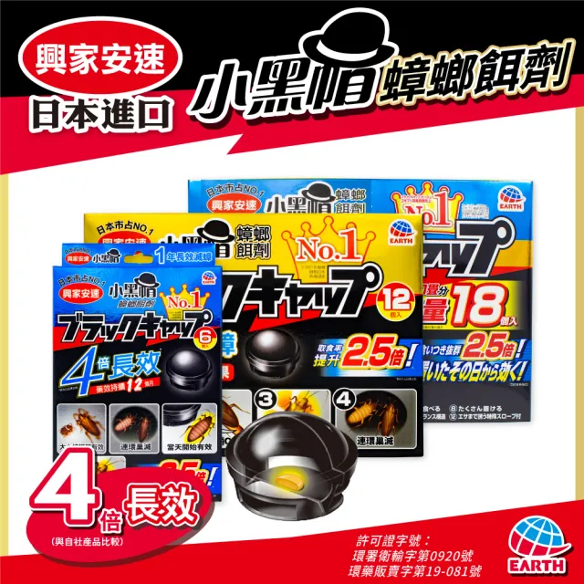【興家安速】小黑帽蟑螂餌劑2gx12入(除蟑螂)