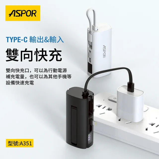 【ASPOR】5000mah 隱藏直插式口袋行動電源(數顯20W快充版)