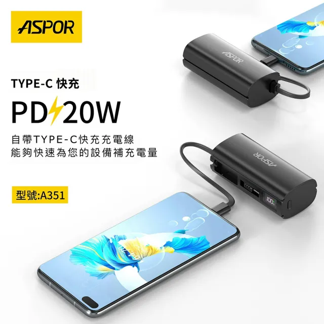 【ASPOR】5000mah 隱藏直插式口袋行動電源(數顯20W快充版)