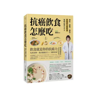 抗癌飲食怎麼吃：預防、療期、康復，營養師完整照護有問必答Q&A