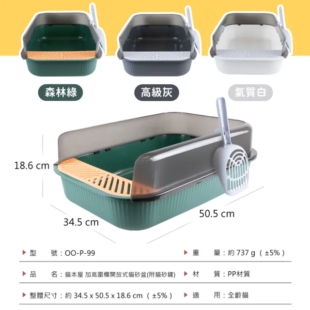 【貓本屋】加高圍欄開放式貓砂盆(附貓砂鏟)