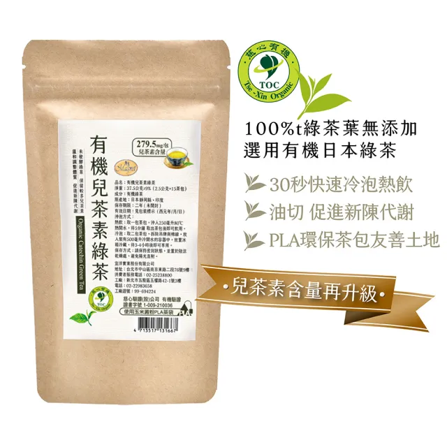 【曼寧】熱銷養生茶任選x8袋組 (台灣菊花決明子枸杞茶/紫錐菊防護茶/有機兒茶素綠茶)