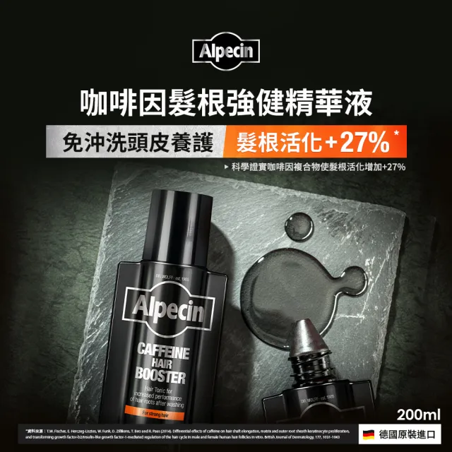 【Alpecin】咖啡因髮根強健精華液 200ml(三入組)