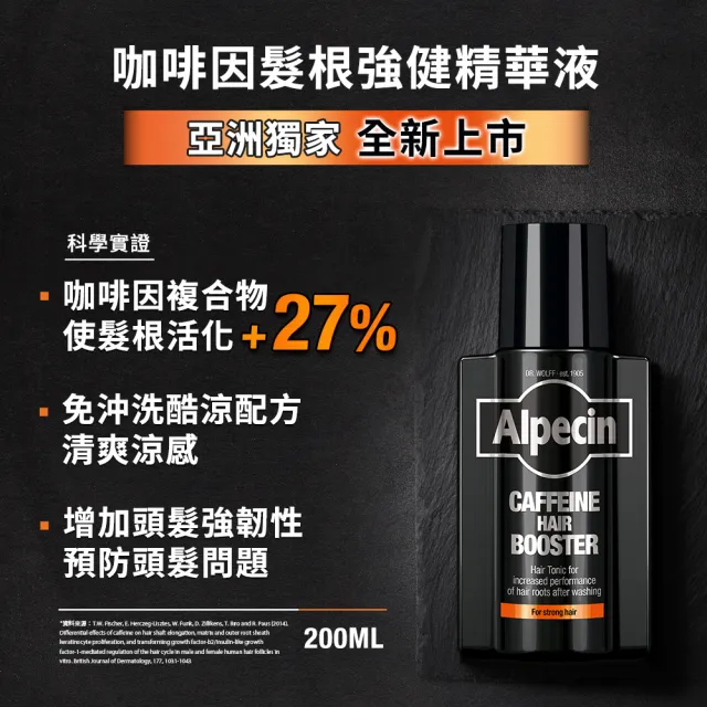 【Alpecin】咖啡因髮根強健精華液 200ml(三入組)