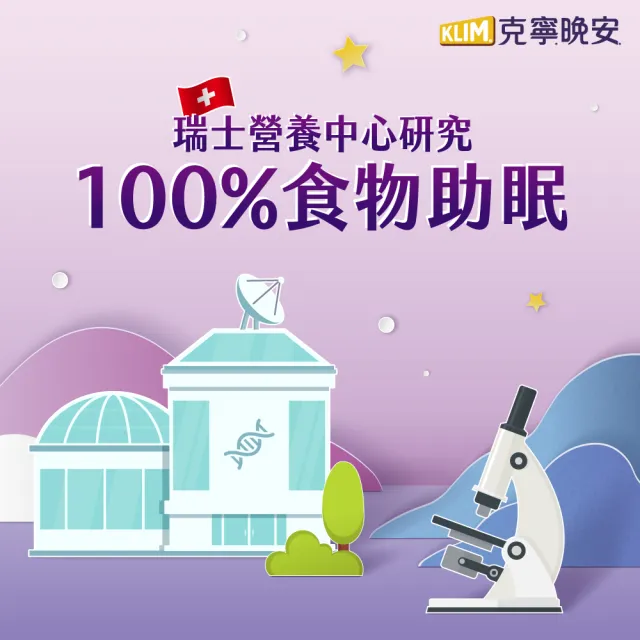 【KLIM 克寧】晚安奶粉750g x2罐(添加芝麻素助眠又補鈣/免運/水沖即享/溫暖營養/99/中秋送禮)