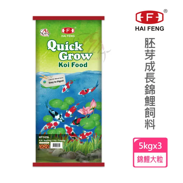 【海豐飼料】新愛鯉-胚芽成長錦鯉飼料大粒5kg*3袋(適合各種高級錦鯉、中大型金魚食用)