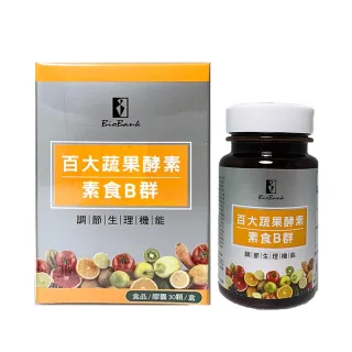 【宏醫生技】百大蔬果酵素素食B群(30顆/瓶-調整體質 精神旺盛 活力補給)