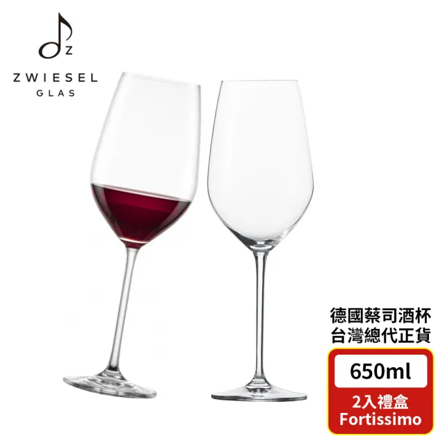 【ZWIESEL GLAS】ZWIESEL GLAS Fortissimo 奢華款2入組(紅酒杯/品酒杯/高腳杯/白酒杯)